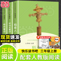 配套人教版教材阅读 寓言故事书套装