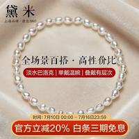 黛米 3-4mm淡水珍珠手链