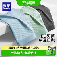 移动端、88VIP：罗蒙 男士一次性内裤 平角 医用无菌