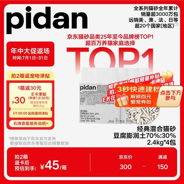 彼诞 pidan混合豆腐猫砂 豆腐膨润土皮蛋猫砂除臭猫砂结团快 2.4kg*4