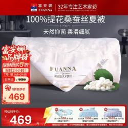 富安娜 科尔曼 提花桑蚕丝夏被 230*229cm