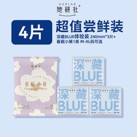 她研社 日用深藏blue卫生巾3片+春眠小裤1条