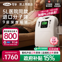 可孚 制氧机家用吸氧机5升医用氧气便携式高原雾