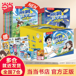 当当米吴科学漫画33-36册第一到十辑全套 奇妙万象篇少儿童漫画科学礼盒6-7-8-9-10-12岁小学生课外书儿童科普读物乐乐趣动漫童书科学书籍米无米屋阿基米吴趣味物理化学启蒙图书 米吴