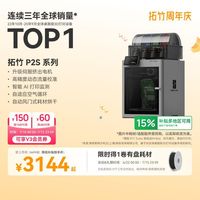 百亿补贴：Bambu Lab P2S 多色高速高精度 FDM 3D打印机