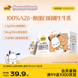 认养一头牛 A2型娟姗儿童纯牛奶帕恰狗三丽鸥 125ml*10盒4.0g蛋白
