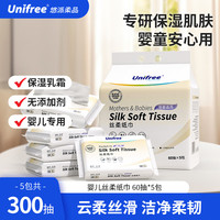 UNIFREE 婴童乳霜纸3层60抽*5包云柔纸巾高端新生儿宝宝适用纸便携抽纸