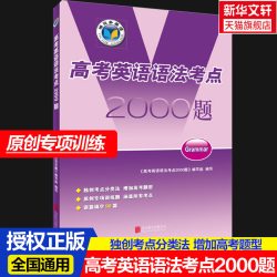 新华文轩 维克多新高中英语词汇 学习笔记 教辅图书
