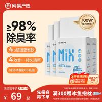 网易严选 四合一混合猫砂 2.5kg*4袋