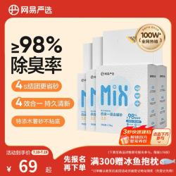 网易严选 四合一混合猫砂 2.5kg*4袋