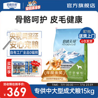 伯纳天纯 狗粮款中大/小型全价成犬幼犬主粮呵护骨骼皮毛 中大型成犬粮15kg羊肉蔓越莓味