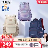 卡拉羊 5维防下坠初高中学生书包 100285685239 米白