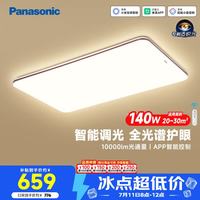 Panasonic 吸顶灯客厅灯全光谱米家智能 IP40护眼灯 掠影140瓦咖色HHXSX166