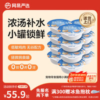 网易严选 零食罐头猫用小满罐猫罐头零食鸡肉+鱼籽味50g*24罐 小满罐|鸡肉+鱼籽味 50g*24罐