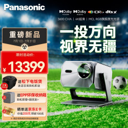 Panasonic PT-P30C 4K三色激光 家用投影仪