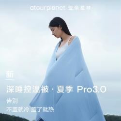 亚朵星球 深睡夏被Pro3空调被薄被夏凉被可机洗免被套被子被芯单人双人