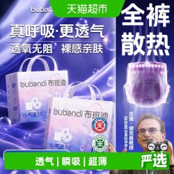布班迪 小气泡plus超薄透气拉拉裤 L64片-4XL