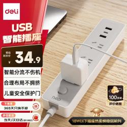 得力 USB插座 插线板/插排/排插/拖线板/插板Type-c口+USB口+3插孔全长1.8米 总控开关 LU9081(1.8) 2A1C+3孔 1.8米