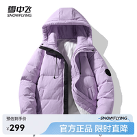 雪中飞 680+蓬松 抗水材质 加厚羽绒服 男女同款 多色可选