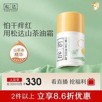 松达 山茶油 儿童面霜