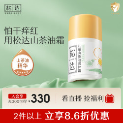 松达 山茶油 儿童面霜