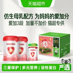 贝因美 加量不加价】贝因美爱加幼儿牛奶粉3段800g*2+150g礼盒送礼1-3岁