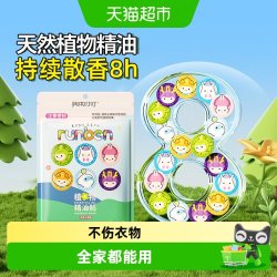 润本 植物精油贴宝宝成人户外随身贴婴儿防护贴