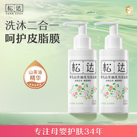松达 婴儿沐浴露洗沐120ml瓶装+120ml