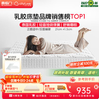 城市爱情 Sleemon 喜临门·城市爱情 美睡系列 大白垫 乳胶椰棕床垫 120*200*21cm