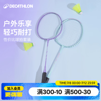 迪卡侬 PLAY 001 羽毛球拍套装 清新绿+罗兰紫