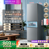 华凌 HR-228T 直冷三门冰箱 星烁银 219L