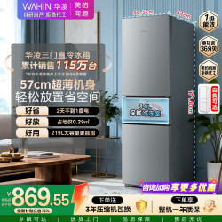 华凌 HR-228T 直冷三门冰箱 星烁银 219L