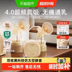 十月结晶 老爸抽检丨十月结晶P3双边电动吸奶器全自动免手扶按摩静音挤奶器 4.0超震频 无痛通乳（PP三通➕PP奶瓶）