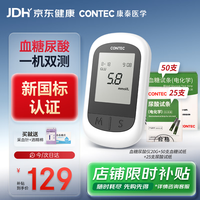 CONTEC康泰医用级家用血糖尿酸仪一机双测20G血糖尿酸检测仪测试仪