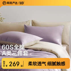 网易严选 60支新疆长绒棉 A类全棉贡缎四件套 琉璃钰紫 1.5m床单款