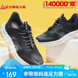 足力健 老人鞋中老年轻便休闲散步鞋2431380J 黑色 39