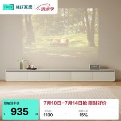 林氏家居 RI1M 落地电视机柜 3m翻门款 E0级主材