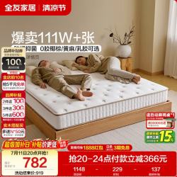 全友 椰岛0胶·Pro 105171K1 椰丝棉弹簧床垫 180*200*20cm