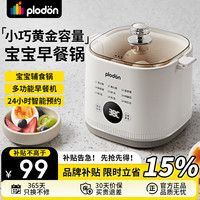 PLODON 多功能辅食锅电蒸锅BB煲粥饭锅婴儿炖盅宝宝辅食锅辅食机 多功能辅食机（单层）+蛋架 宝宝辅食料理