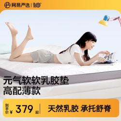 网易严选 柔软回弹 乳胶床垫