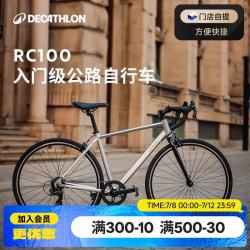 迪卡侬 RC100 V2 Van Rysel升级版 公路自行车 8882002 银色 M 700C 7速