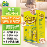 迪巧 小黄条 婴幼儿液体钙 柠檬味 10ml*20条