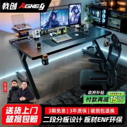 戟创 AGKey-钛戟S3电竞桌台式电脑桌实木家用书桌可装机械臂碳纤维 ENF级环保 140*75*75cm 二段分板