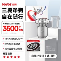 奔腾 小星锤剃须刀男士电动刮胡刀小巧便携官方正品新款送男友礼物