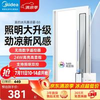 美的 凉霸厨房卫生间嵌入式集成吊顶照明一体遥控冷风机排气换气吹风 大凉霸B8 护眼20W照明