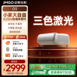 坚果投影 O3超短焦投影仪家用激光电视  卧室家庭影院高清高亮投影机（1400ISO 一级能效） O3超短焦