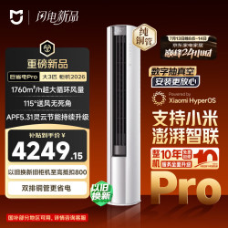 小米 米家 巨省电Pro系列 72LW-PL30/N2A1（W） 新一级能效 立柜式空调 3匹
