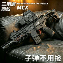 中精质造 MCX 手动连发玩具枪（1:2.05水发软弹枪）