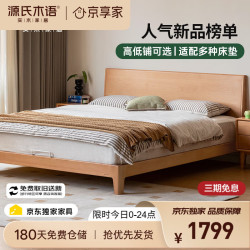 源氏木语 实木床卧室双人床小户型北欧家用山毛榉大板床1.8*2.0m低铺京享家 山毛榉低铺床1.8*2m|不含床垫