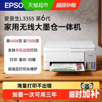 移动端：爱普生 L3251 家用打印机 白色